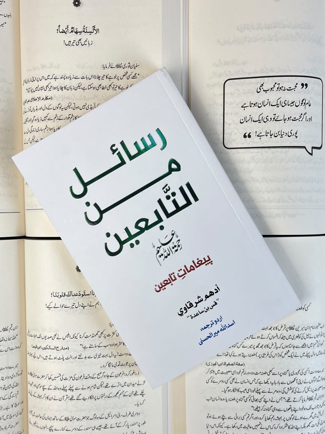 RASAIL MIN AL TABEEN رسائل من التابعین