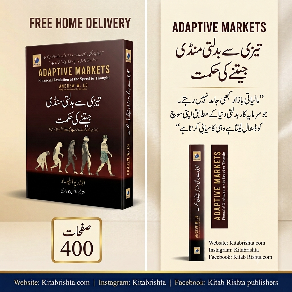ADAPTIVE MARKET تیزی سے بدلتی منڈی