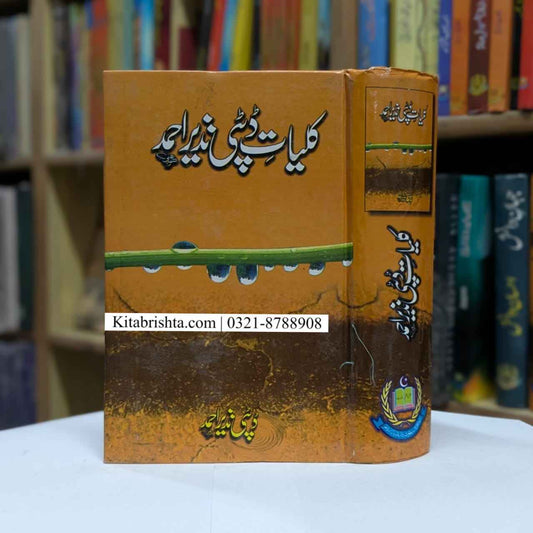 KULIYAT DEPUTY NAZEER AHMAD کلیات ڈپٹی نذیر احمد