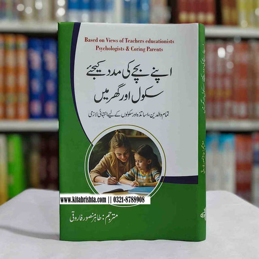 APNY BACHY KI MADAD KEJIYE اپنے بچے کی مدد کیجیئے