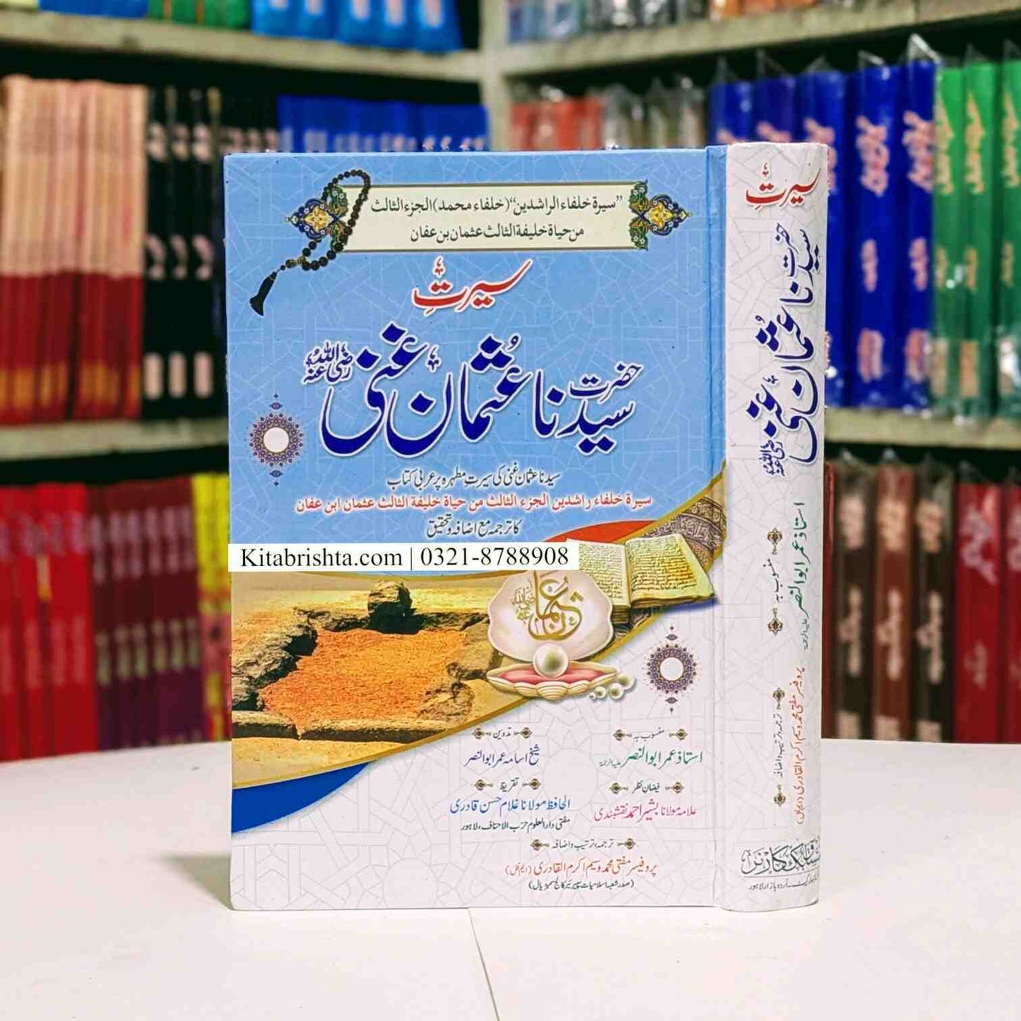 Seerat Hazrat Usman E Ghani