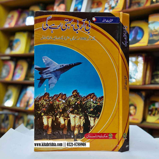 B R B BEHTI RAHI بی آر بی بہتی رہی