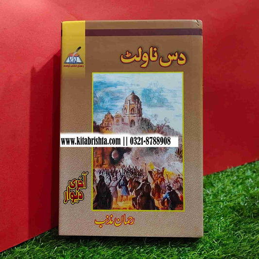 DAS NOVLET دس ناولٹ