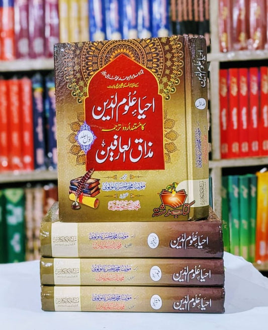 Ahya Uloom Ud Deen (4Vol)by Imam Ghazali