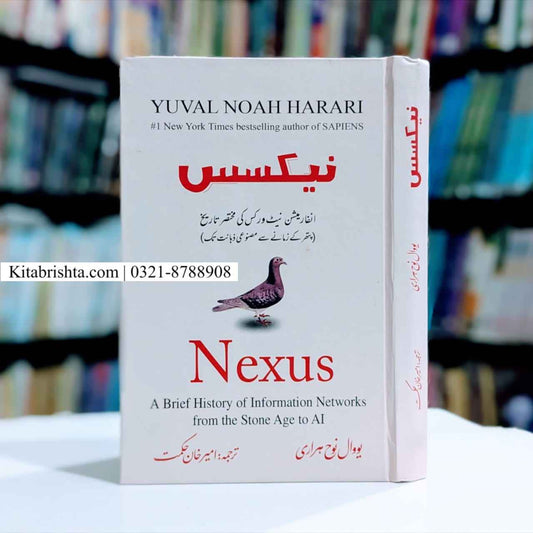 NEXUS URDU نیکسس