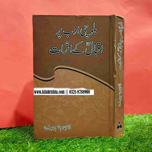 BALOCHI ADAB PAR IQBAL KAY ASRAT بلوچی ادب پر اقبال کے اثرات