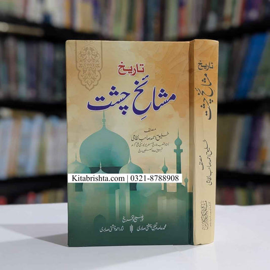 TAREEKH MASHAIKH E CHISHT تاریخ مشائخ چشت