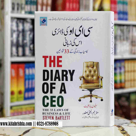 CEO KI DAIRY سی ای او کی ڈائری
