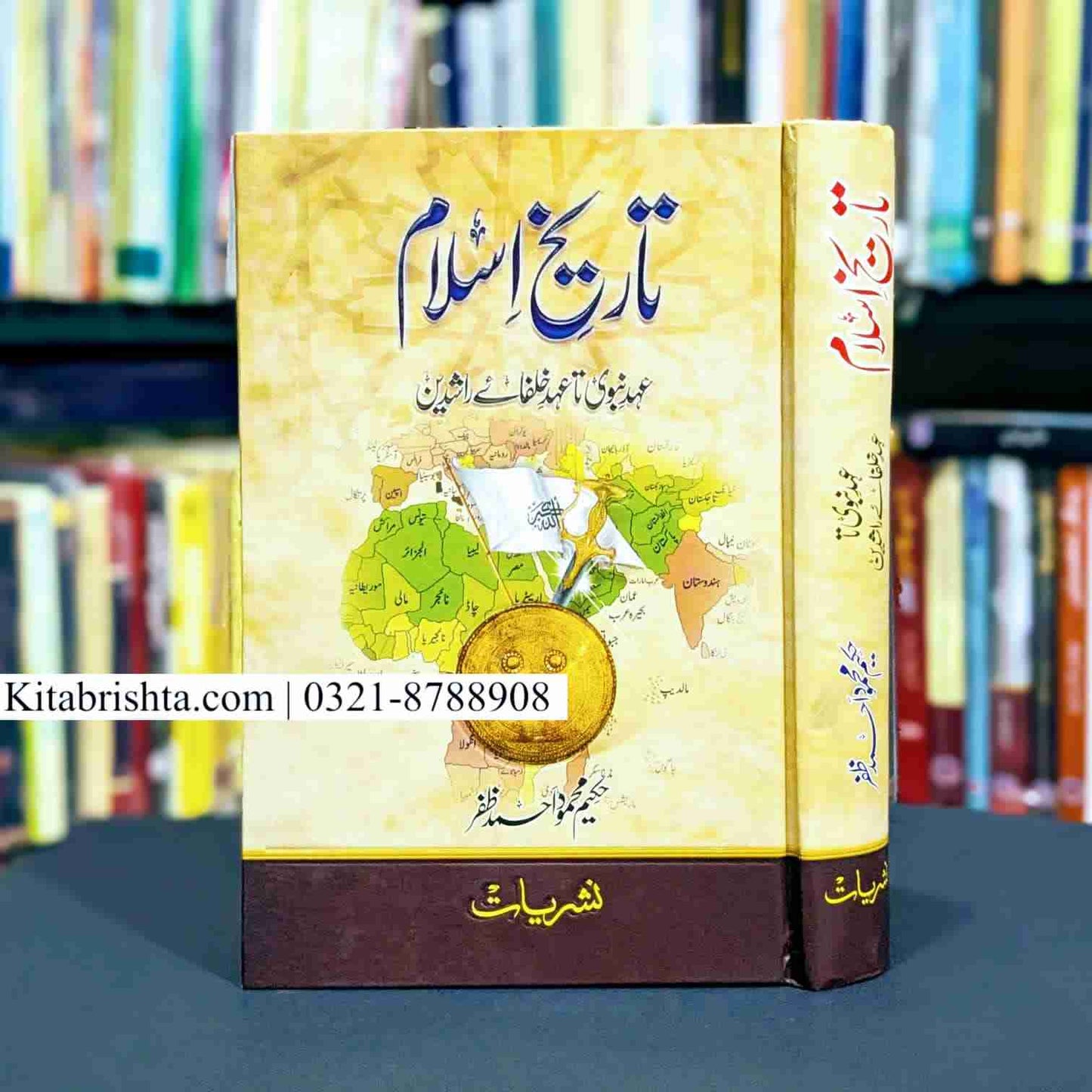 TAREEKH E ISLAM تاریخ اسلام