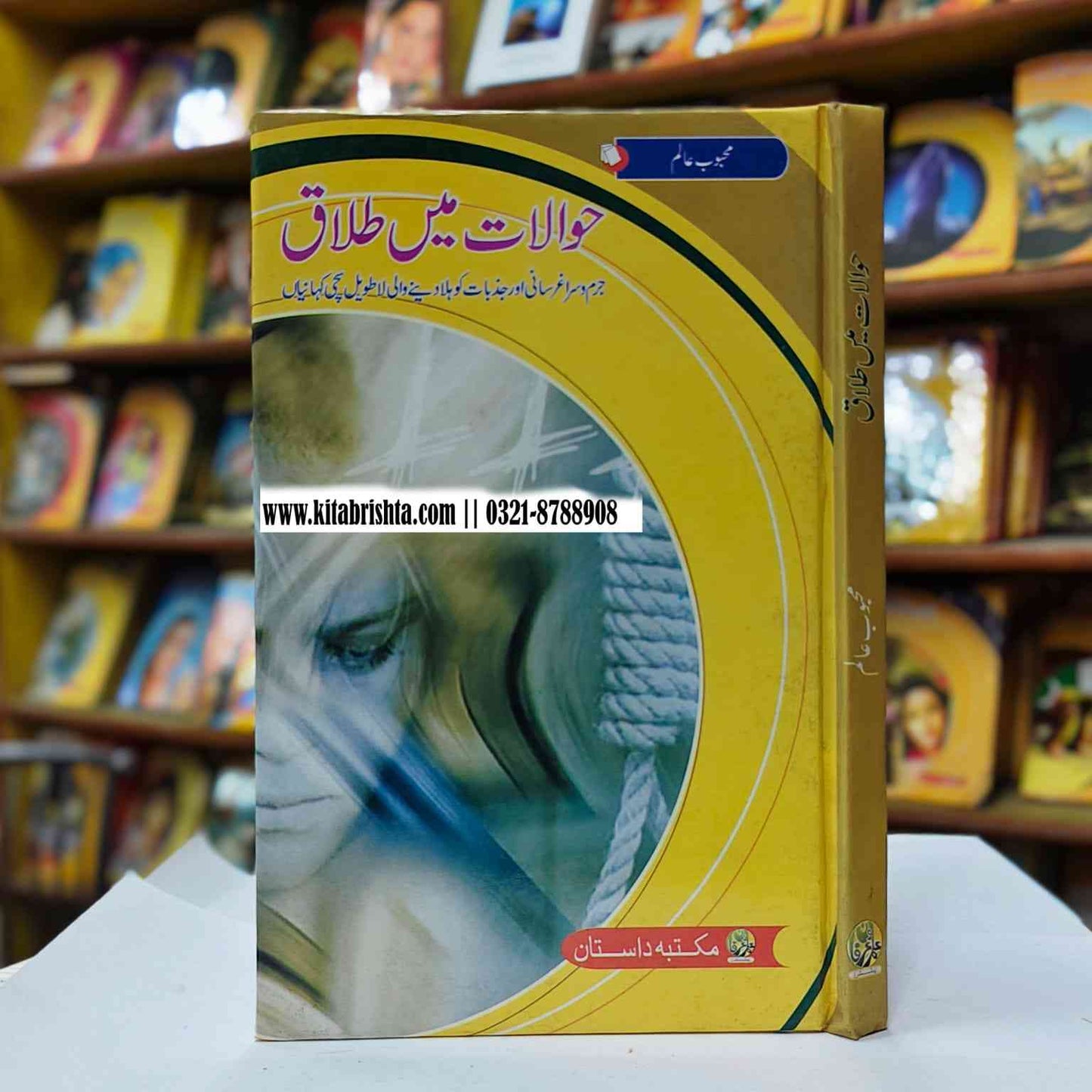 HAWALAT MAIN TALAQ حوالات میں طلاق