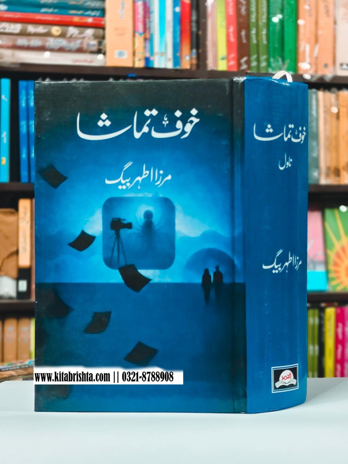 KHOF TAMASHA خوف تماشا