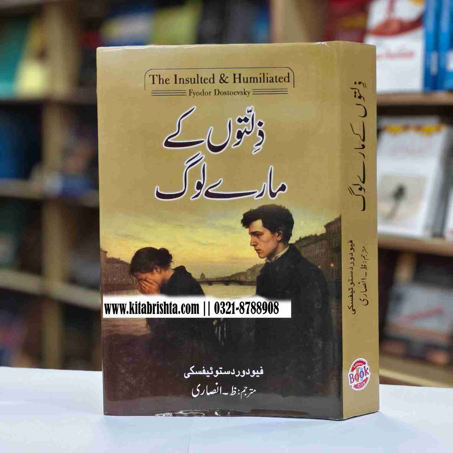 ZILATON KAY MARY LOG ذلتوں کے مارے لوگ
