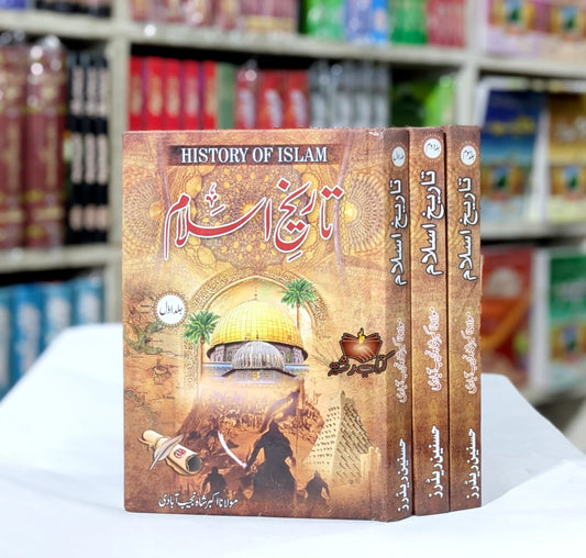 Tareekh e Islam 3 Vol by Molana Akbar Shah najeebabadi