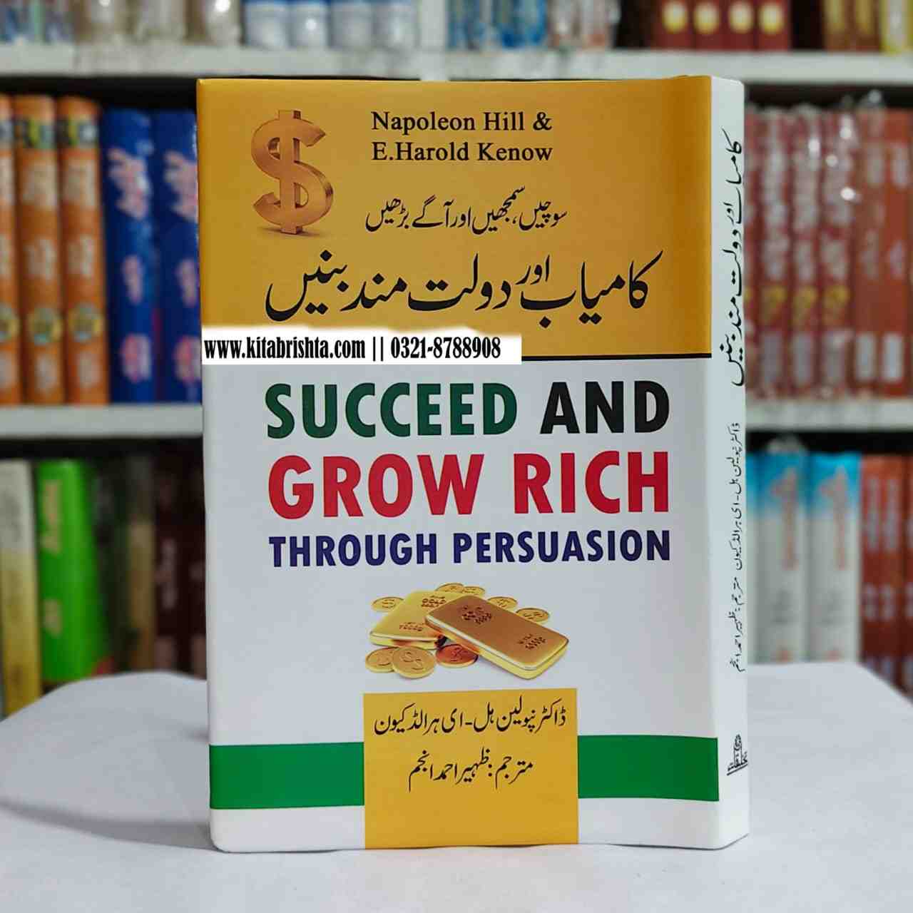 SUCCEED AND GROW RICH کامیاب اور دولت مند بنیں
