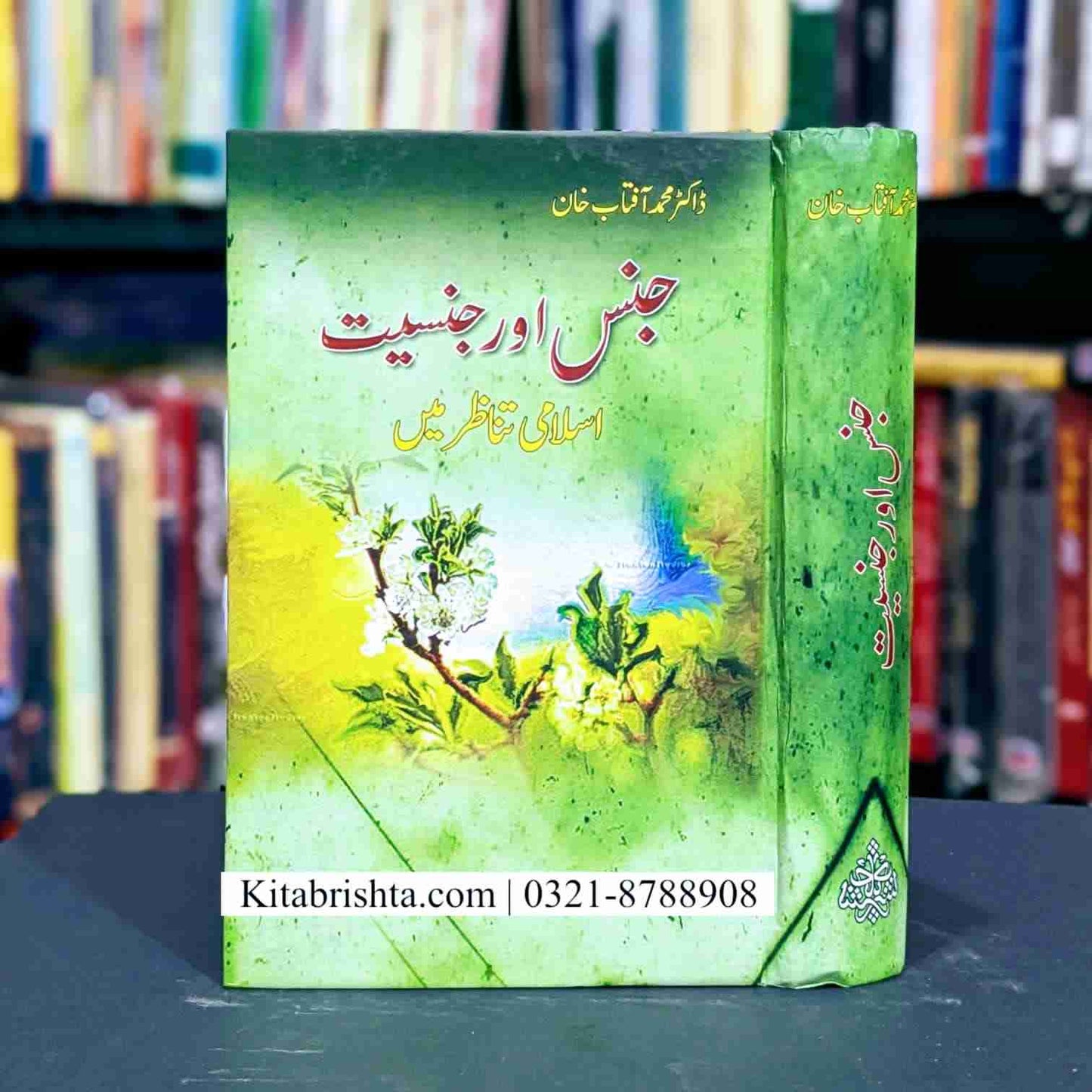 JINS AUR JINSIYAT ISLAMI TANAZUR MAIN جنس اور جنسیت اسلامی تناظر میں