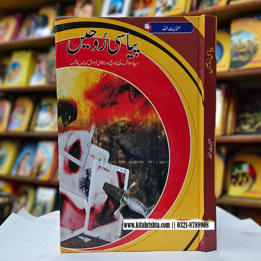 PIASI ROHAIN پیاسی روحیں