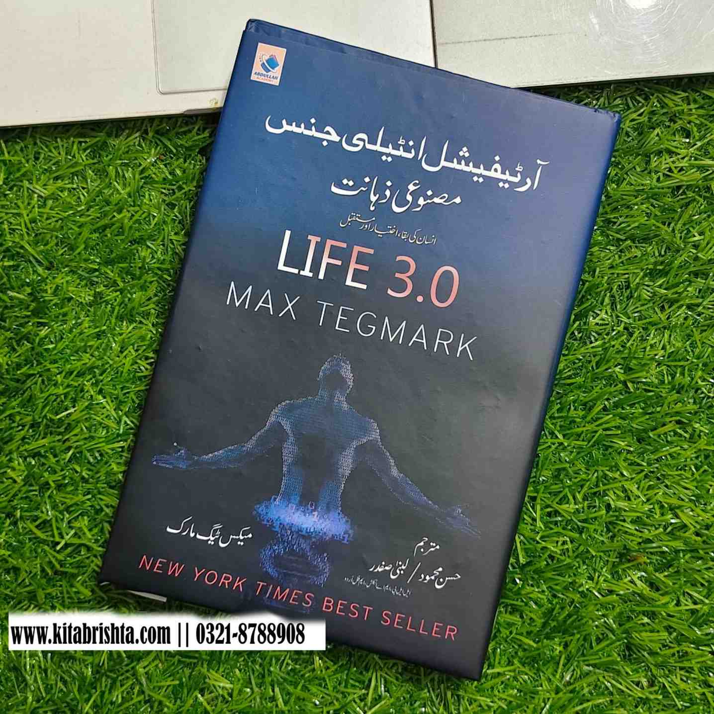 ARTIFICIAL INTELLIGENCE LIFE 3.0 آرٹیفیشل انٹیلی جنس مصنوعی ذہانت
