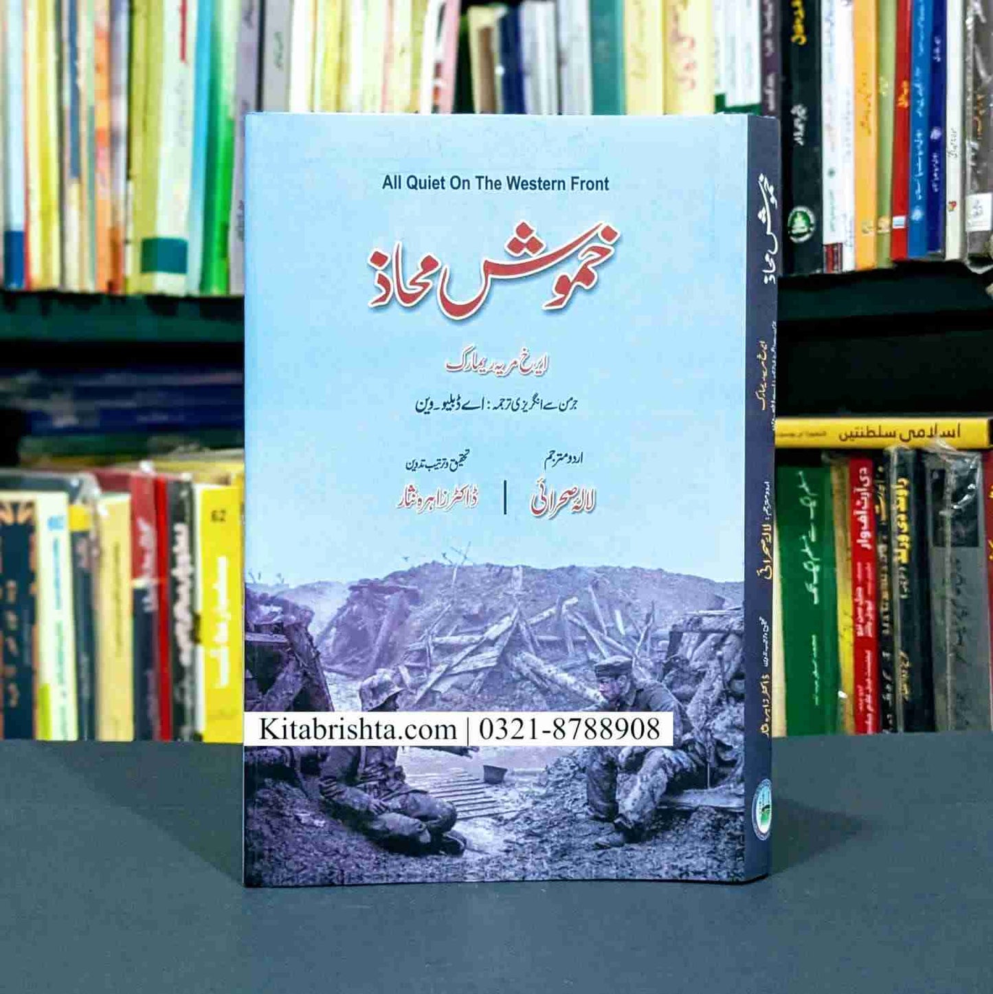 KHAMOSH MAHAZ خموش محاز