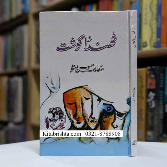 THANDA GOSHT ٹھنڈا گوشت