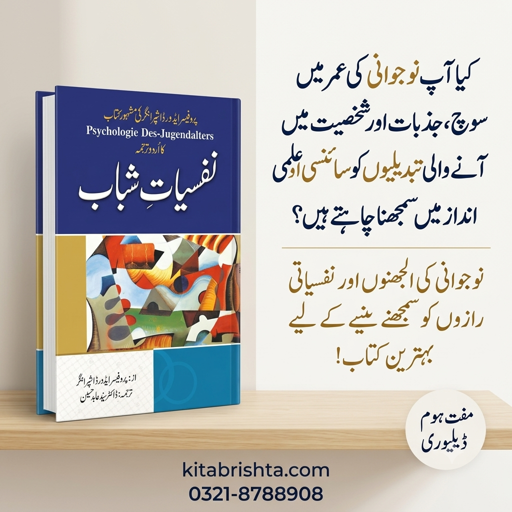 Nafsiyat e Shabab نفسیات شباب