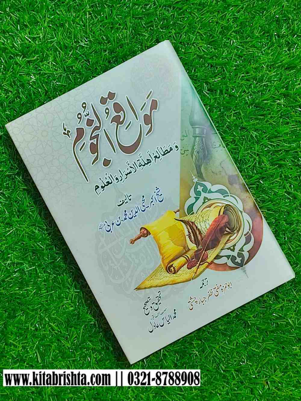 مواقع النجوم MAWAQ UL NAJOOM