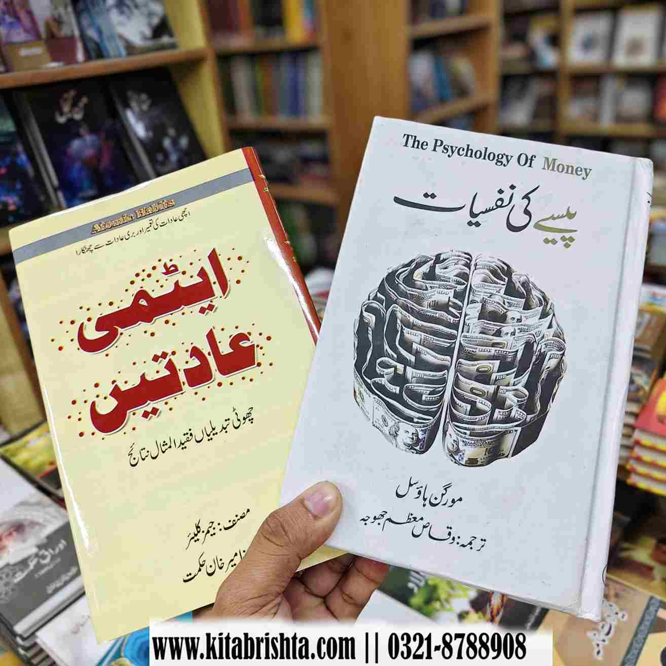 PAISY KI NAFSIYAT // ATMI ADATAIN