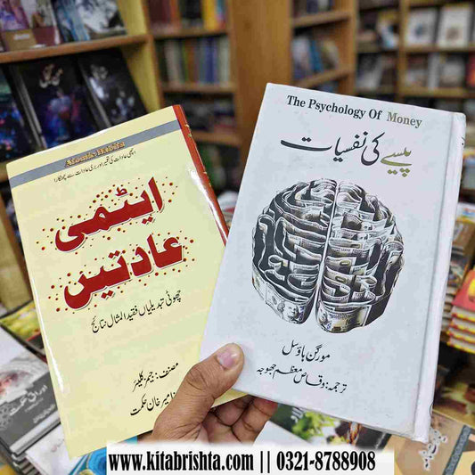 PAISY KI NAFSIYAT // ATMI ADATAIN