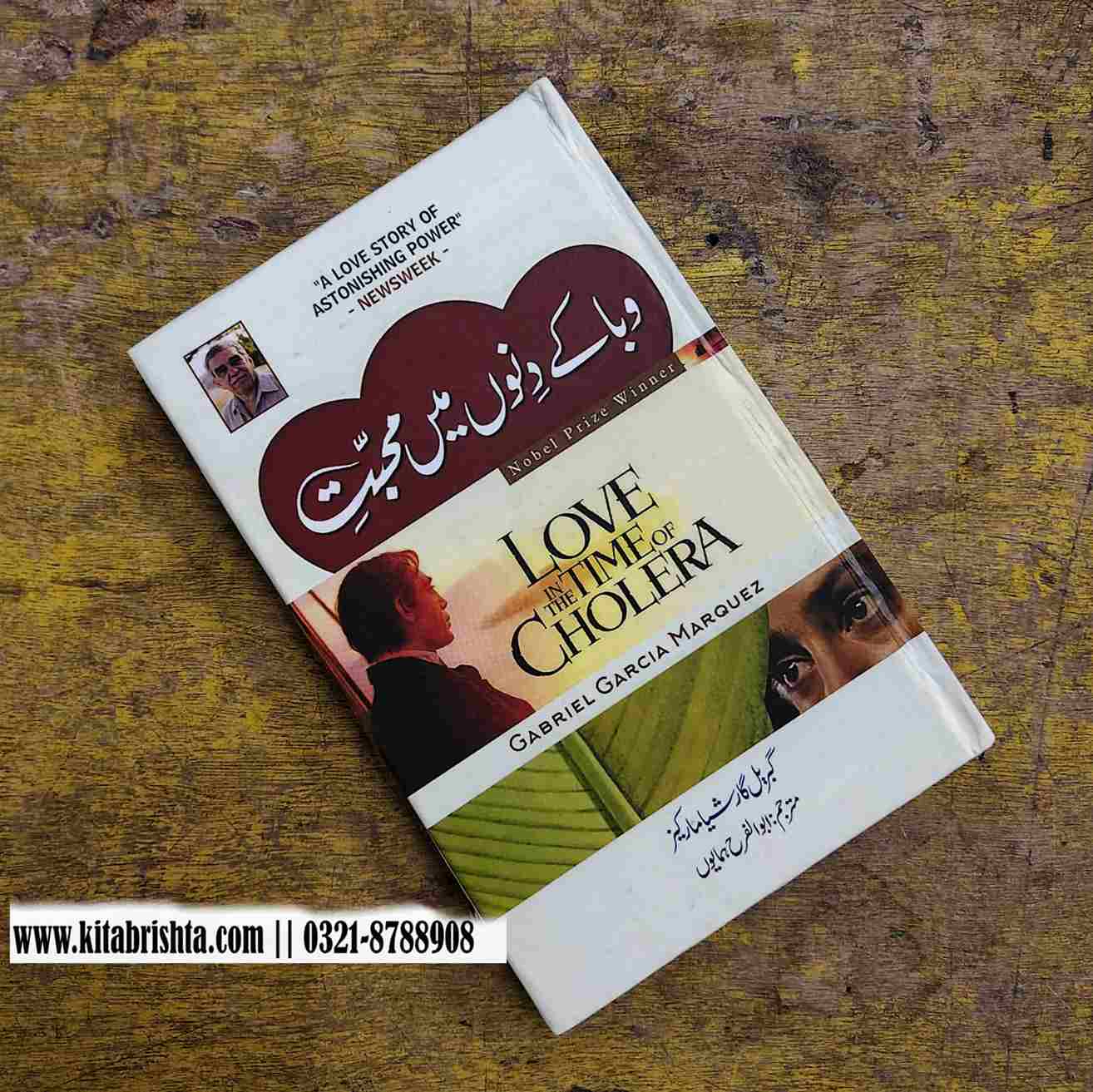 LOVE IN THE TIME OF CHOLERA وبا کے دنوں میں محبت