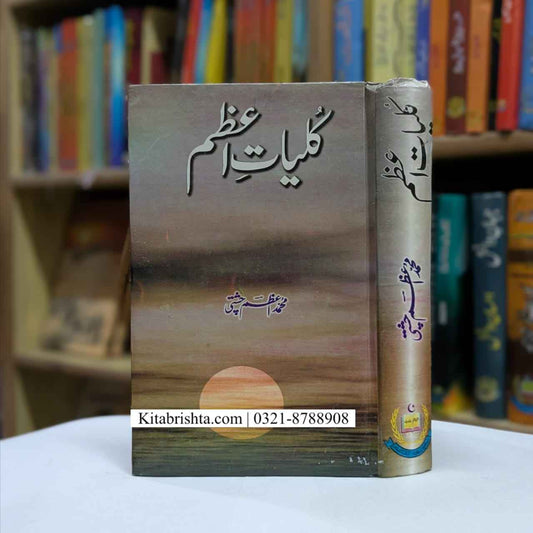 KULIYAT E AZAM کلیات اعظم