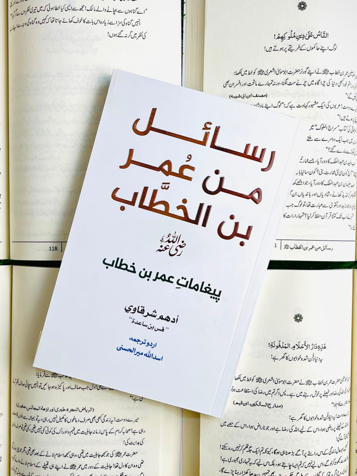 RASAIL MIN UMAR BIN AL KHATAB رسائل من عمر بن الخطاب