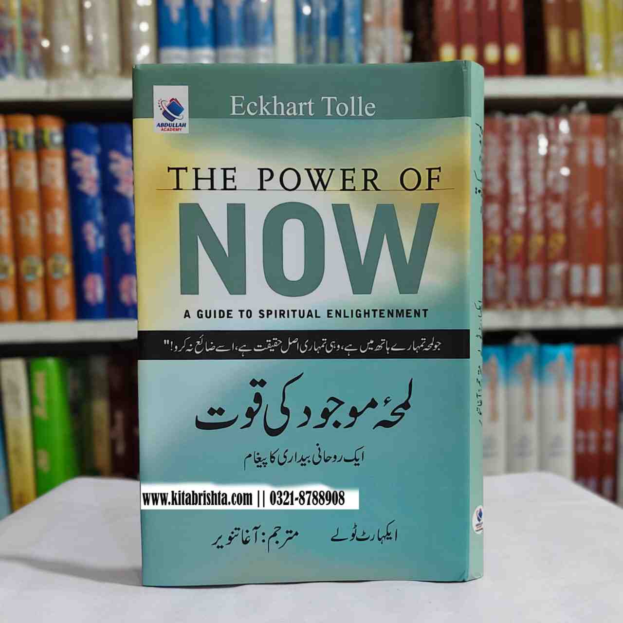 THE POWER OF NOW لمحہ موجود کی قوت