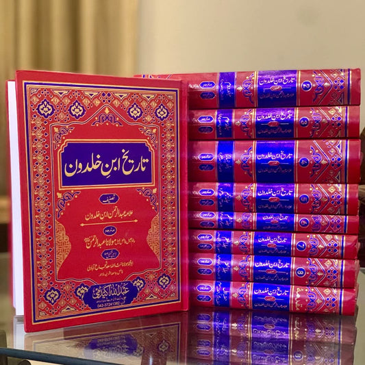 Tareekh e Ibn e Khuldon Deluxe Edition