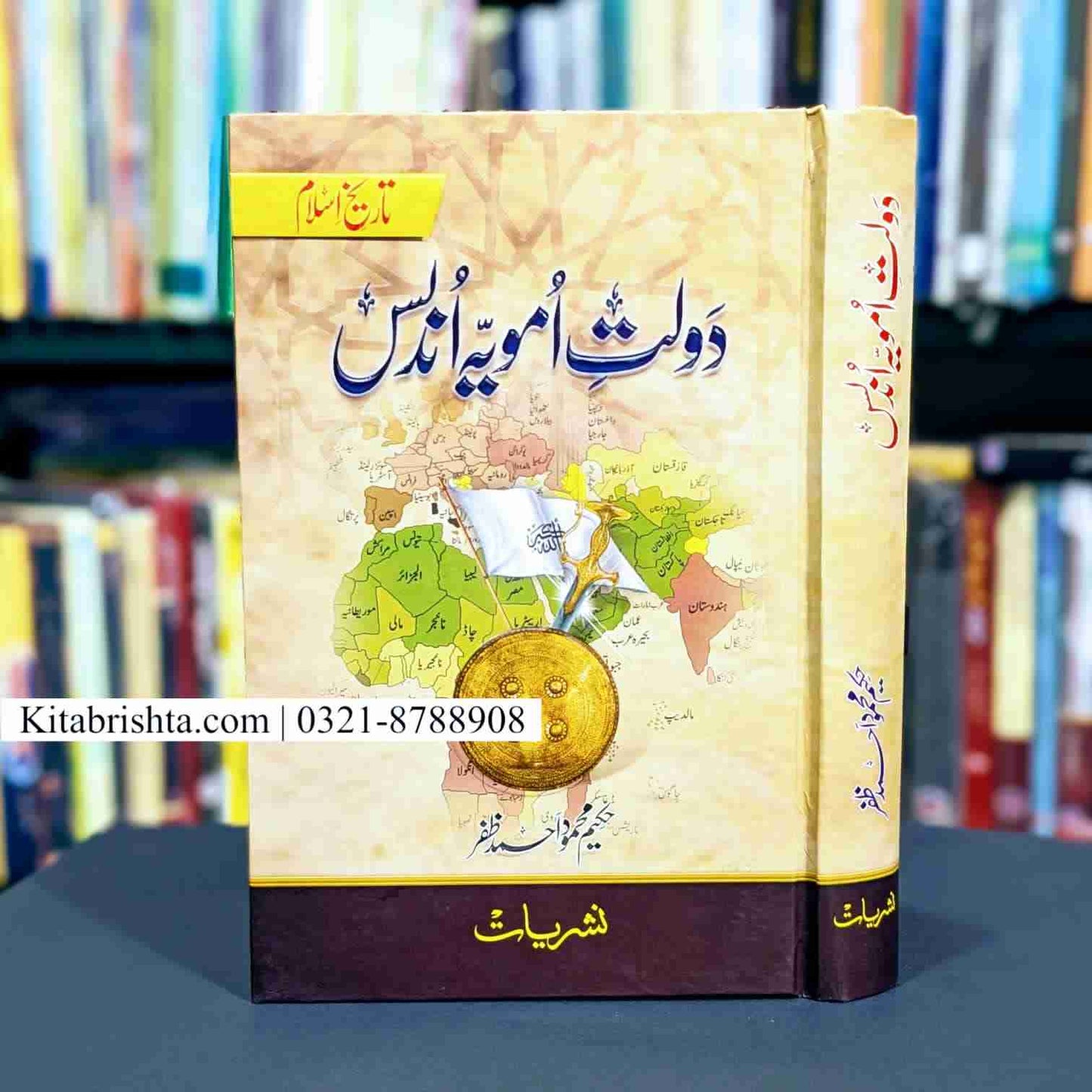 DOLAT E UMVIYA UNDLAS دولت امویہ اندلس