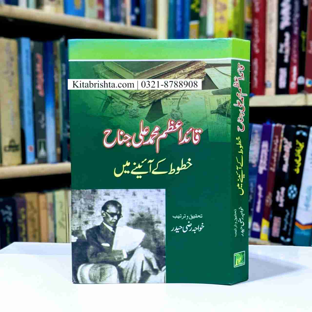 QUAID E AZAM MUHAMMAD ALI JINNAH KHATOT KAY AENY MAIN قائد اعظم محمد ع ...