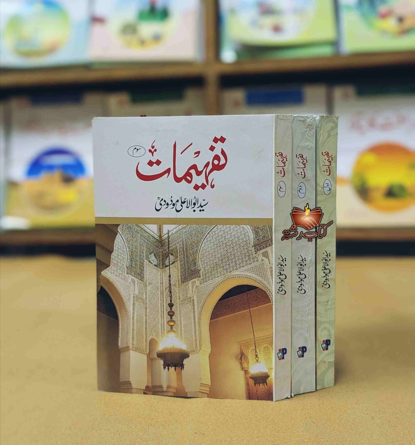 Tafheemat (3 volume) by Molana Mawdudi