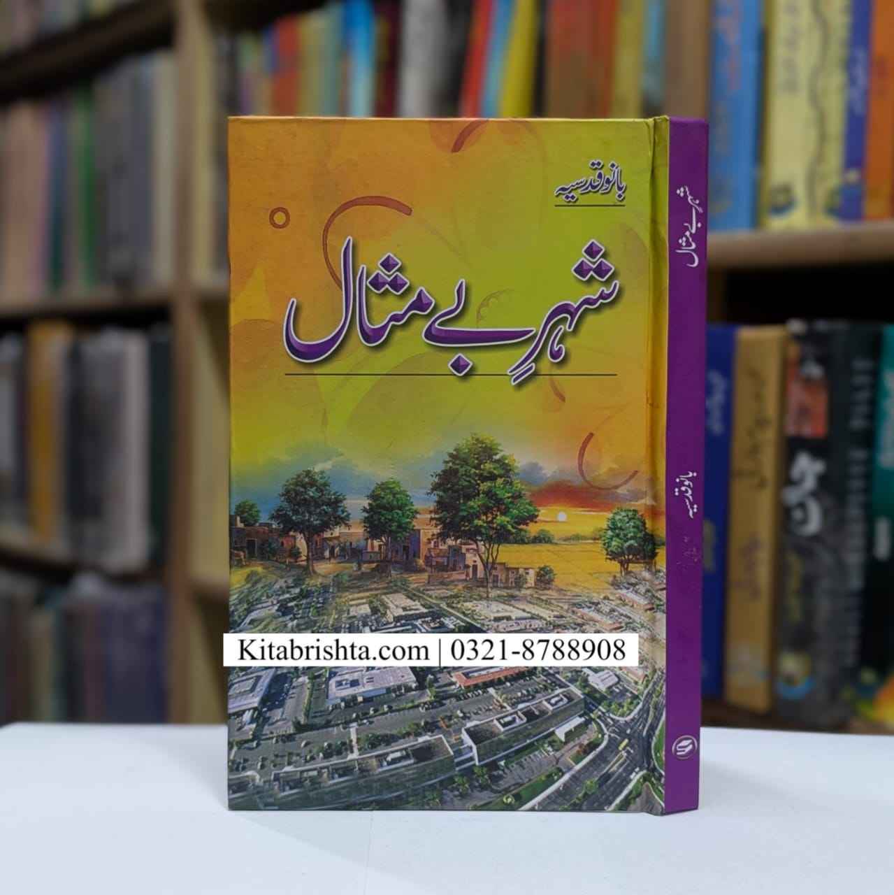 Dab Rishta SHEHAR E BE MISAL شہر بے مثال – Kitab Rishta