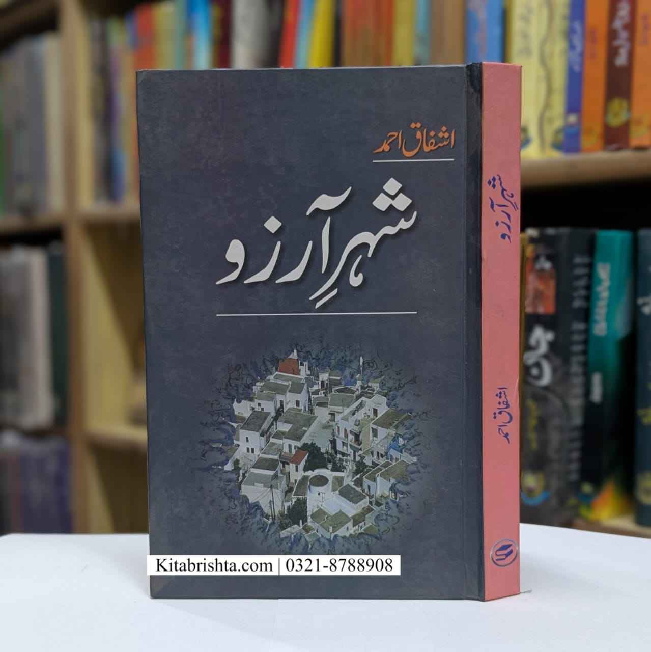 SHEHAR E AARZO شہر آرزو