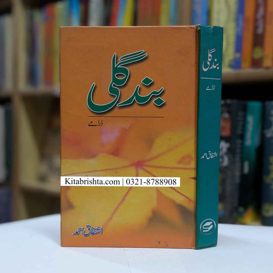 BAND GALI بند گلی