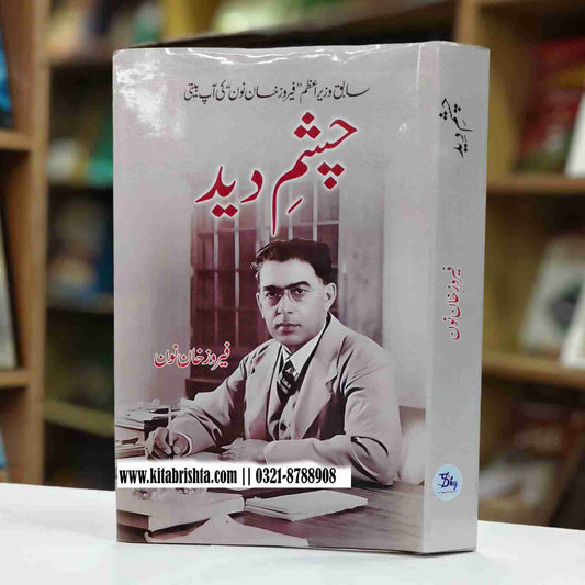 CHASHAM DEED چشم دید