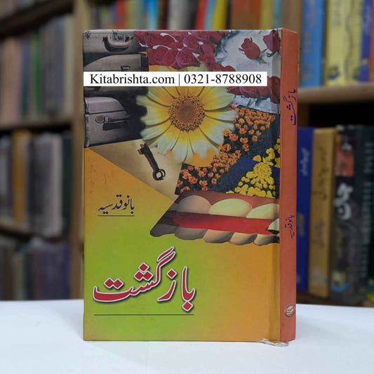 BAZGASHT بازگشت