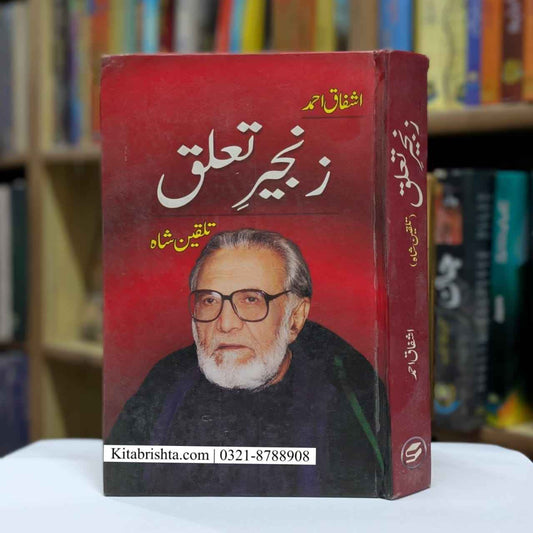 ZANJEER TALUQ زنجیر تعلق