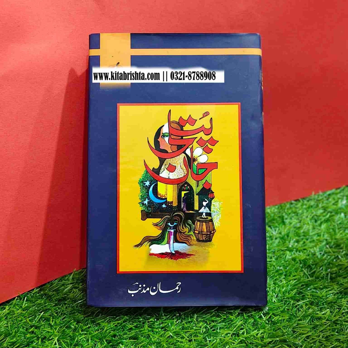PUTLI JAN پتلی جان