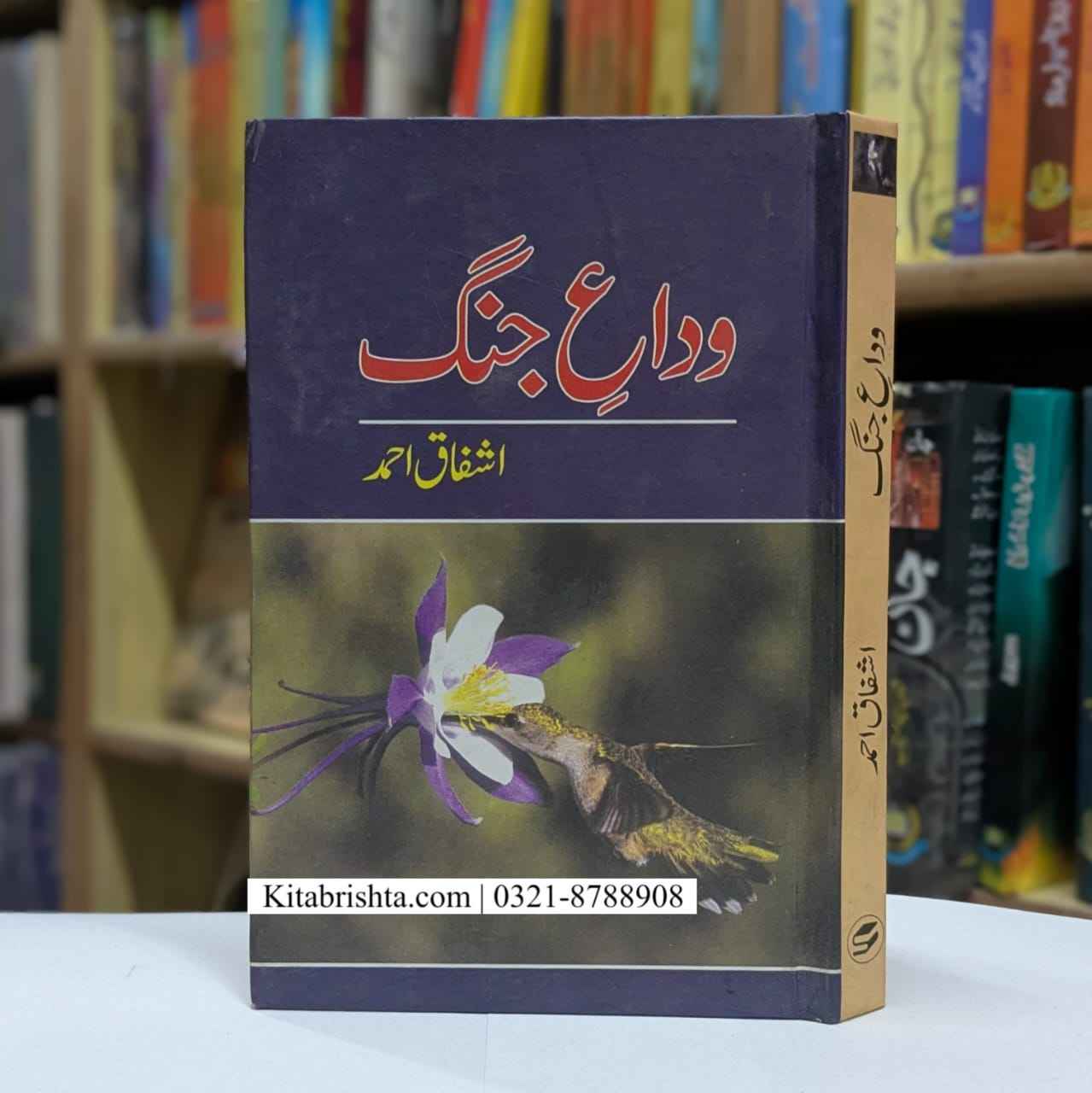 VIDA E JANG وداع جنگ