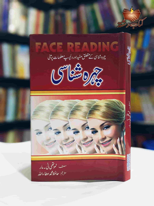 Face reading ( Chehra Shanasi)