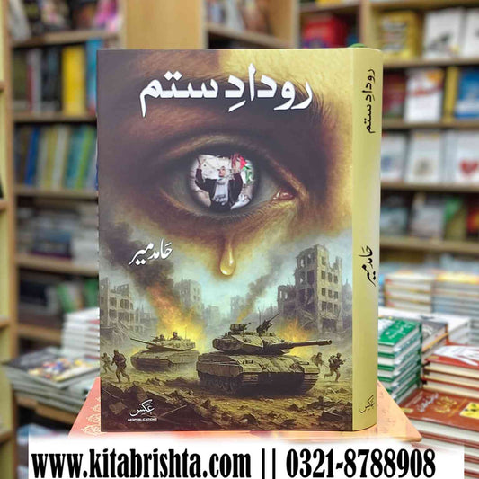 RODAD E SITAM روداد ستم