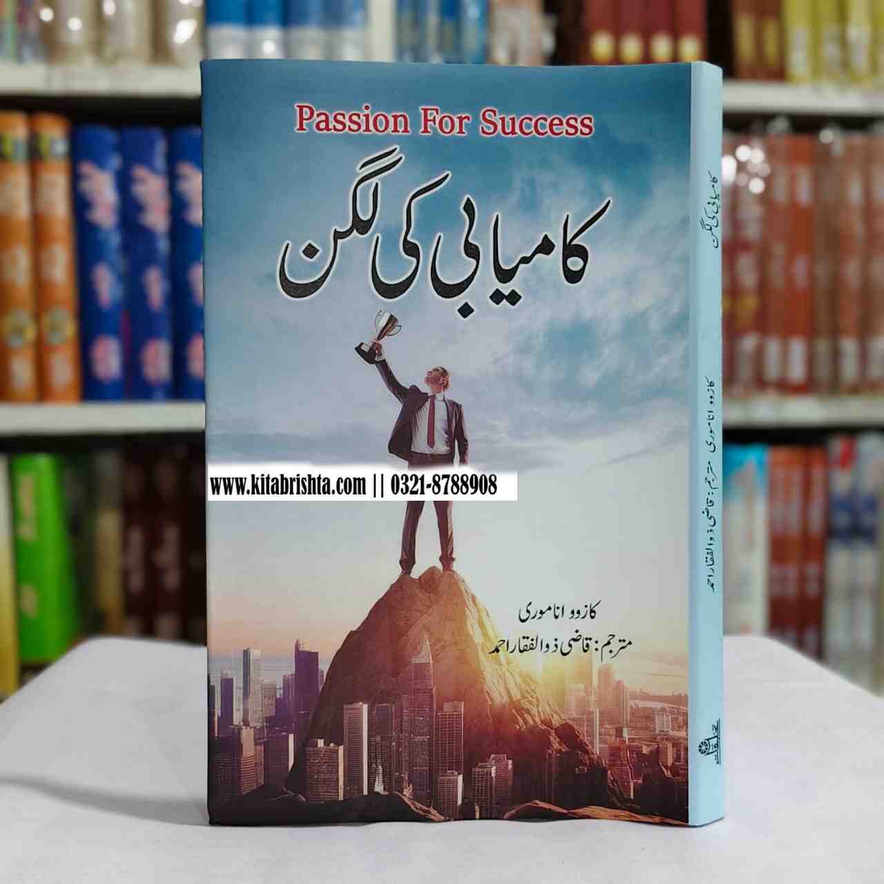 PASSION FOR SUCCESS کامیابی کی لگن