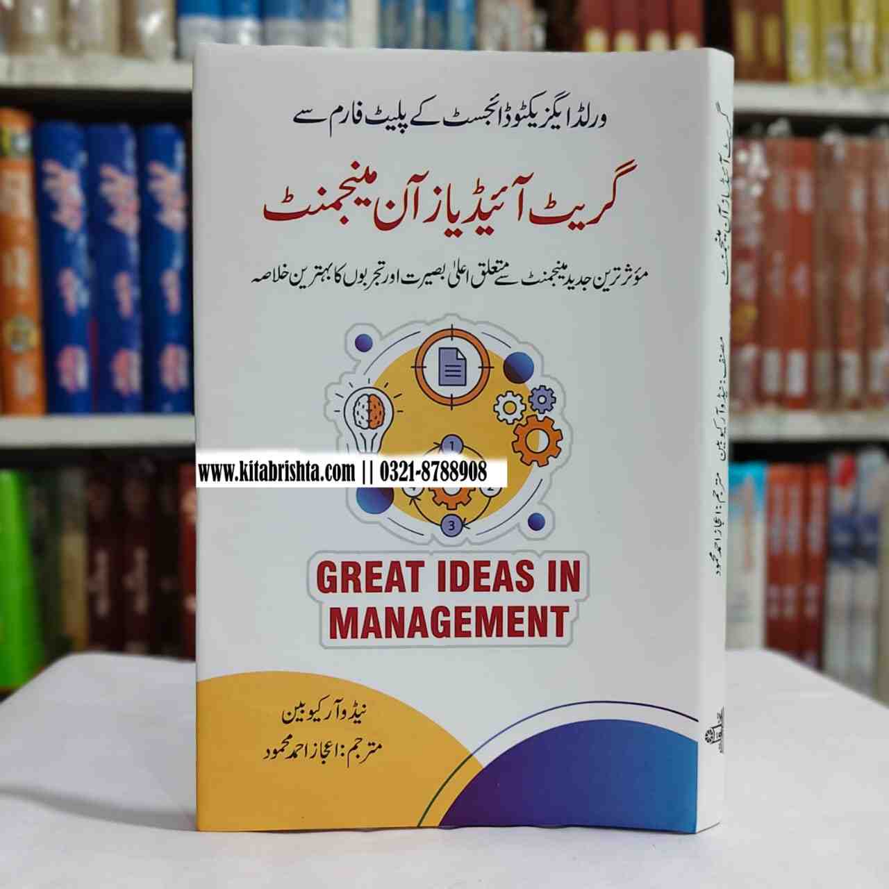 GREAT IDEAS IN MANAGEMENT گریٹ آئیڈیاز آن مینجمنٹ