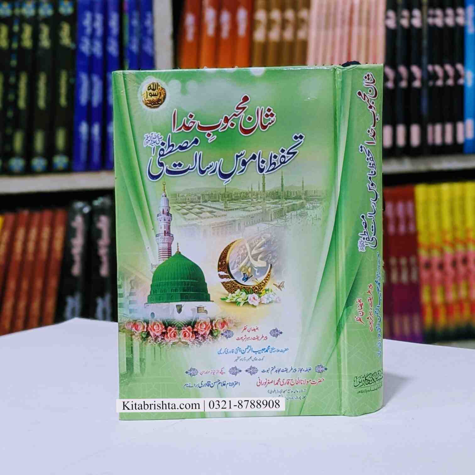 Mahbob 74 Shan E Mahbob E Khuda شان محبوب خدا – Kitab Rishta