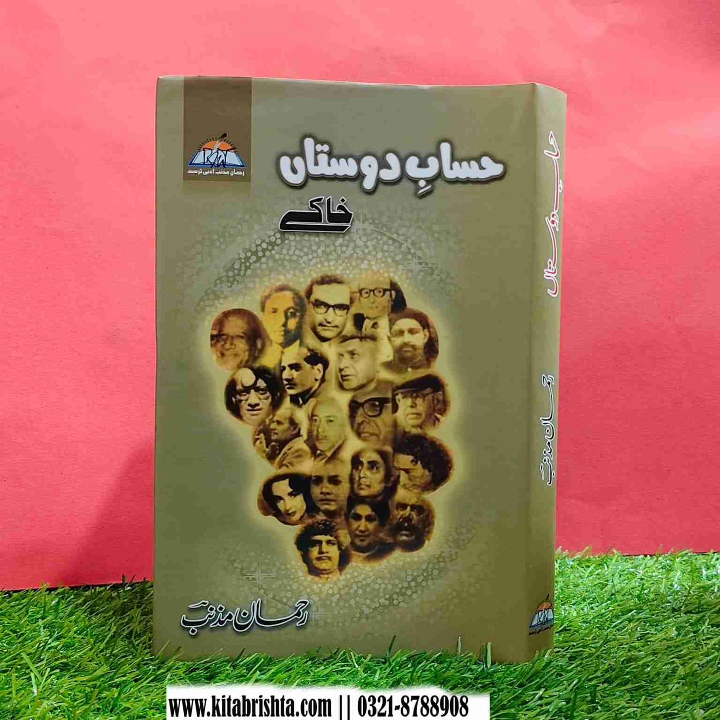 HISAB E DOSTAN حساب دوستاں
