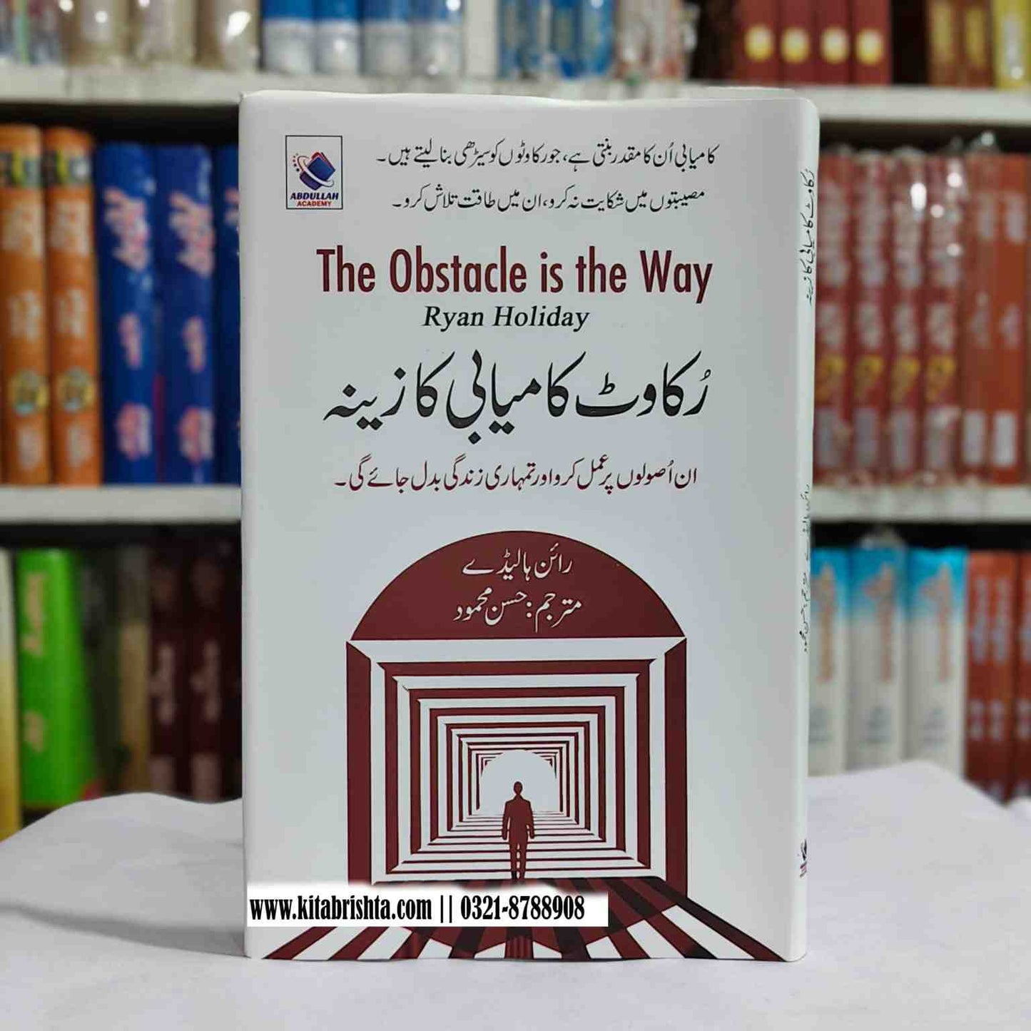 THE OBSTOCLE IS THE WAY رکاوٹ کامیابی کا زینہ